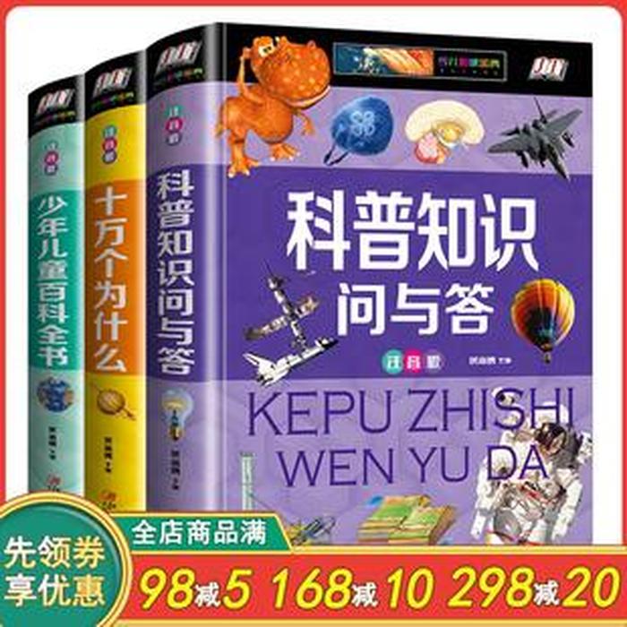 一年级科普书籍推荐，一年级科普读物有哪些书