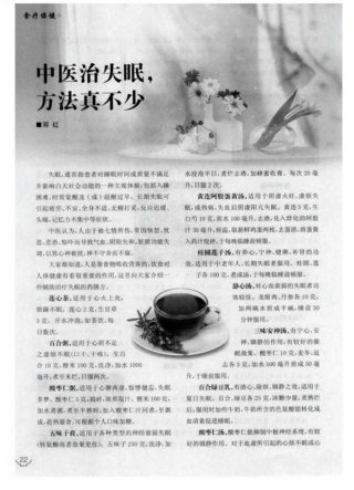 日常生活小知识小妙方；怎样治失眠的小妙方