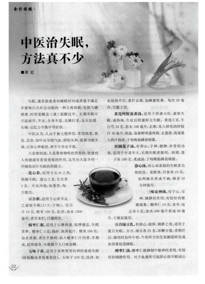 日常生活小知识小妙方；怎样治失眠的小妙方