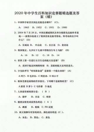 百科知识竞赛题库1000 - 日常生活常识题500道