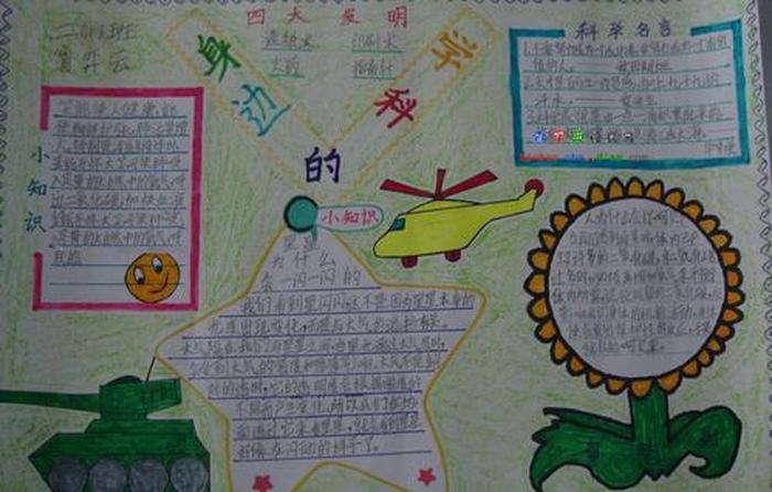我身边的科学小知识简短；生活中的科学小知识100条