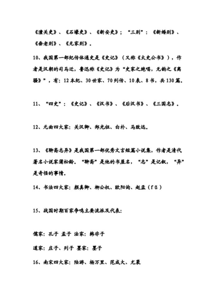 每日历史小知识，历史文学常识知识大全
