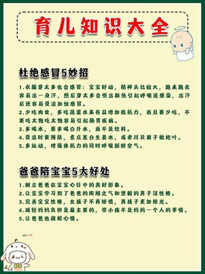 简短的育儿知识3至6岁 - 3～6岁育儿小知识幼儿园