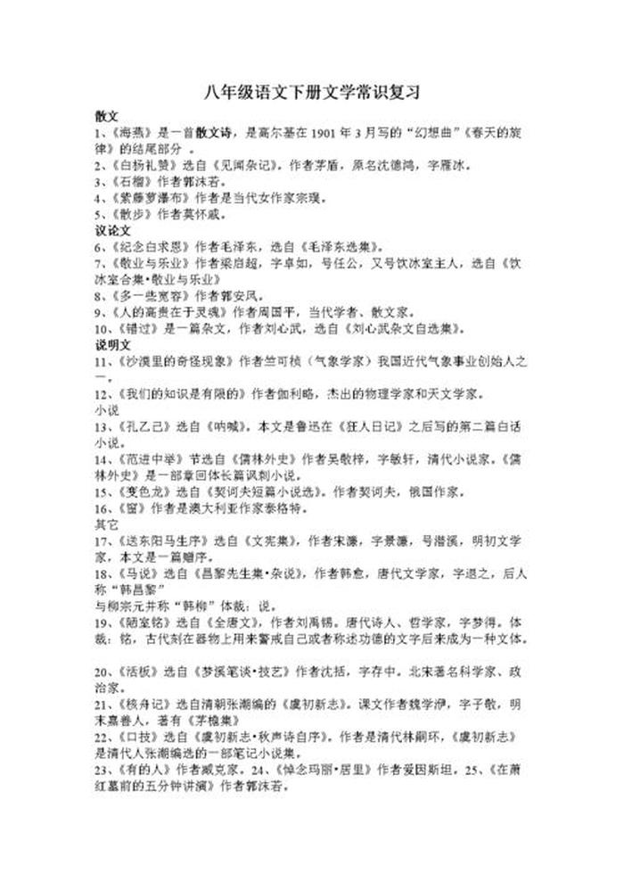 语文文学常识指的是什么；60个最常考的文学常识