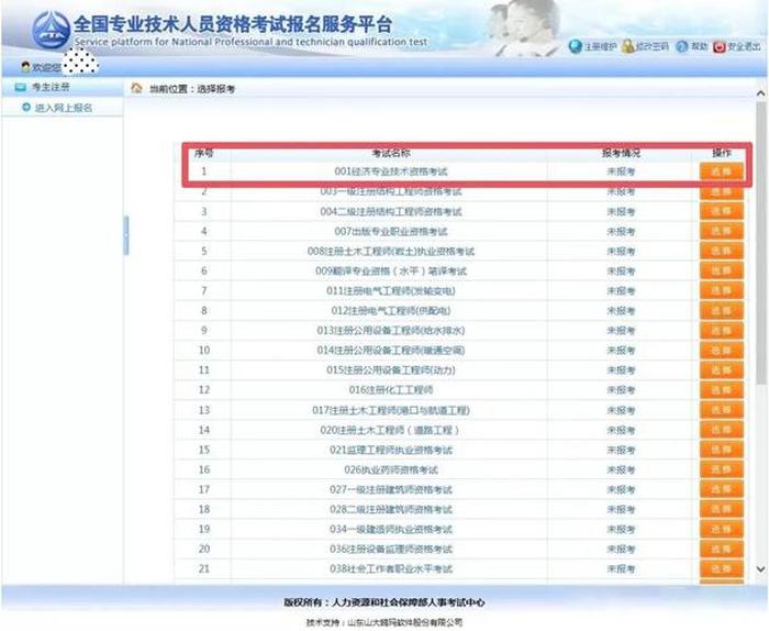 知识产权专业技术资格考试 初级知识产权师报名时间