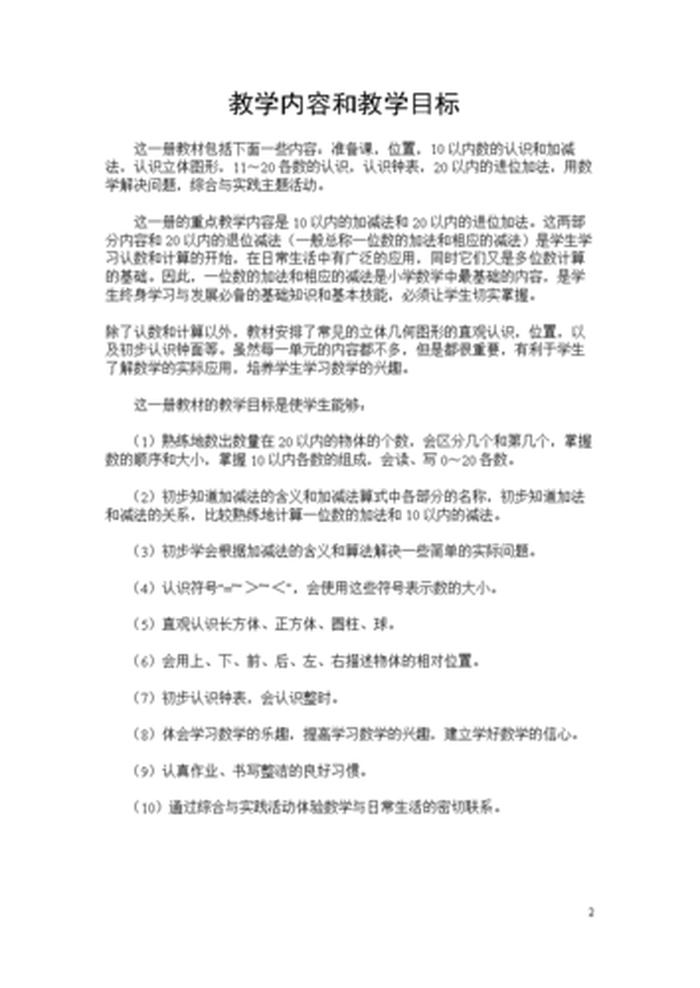 物理趣味科普教案小学一年级 - 小学数学教案三年级