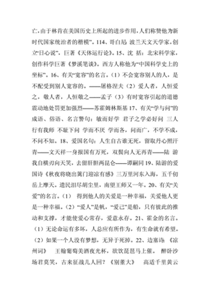 小学必学常识 - 六年级文学常识