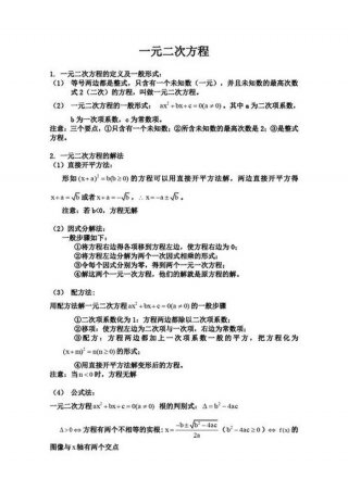 什么是知识点大全 初三数学知识点归纳