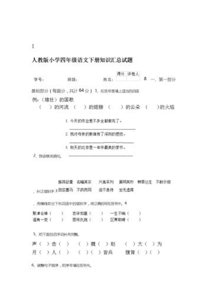 小学语文基础知识大全试题 - 小学语文基础差怎么提高