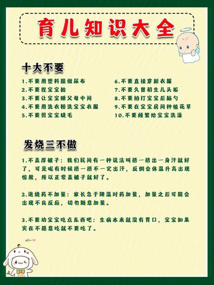 早教育儿知识分享简短，56简短的育儿小知识