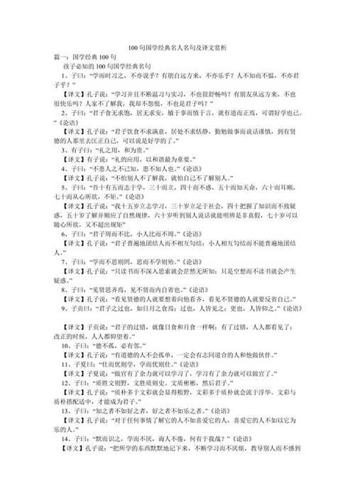 关于知识的名人名句、形容知识的力量经典句子