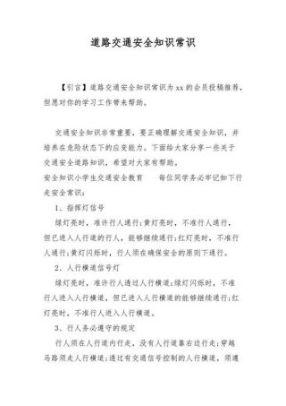 道路运输安全知识培训内容 - 安全知识大全