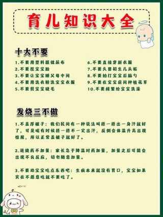 宝爸育儿知识；新手爸爸必掌握知识