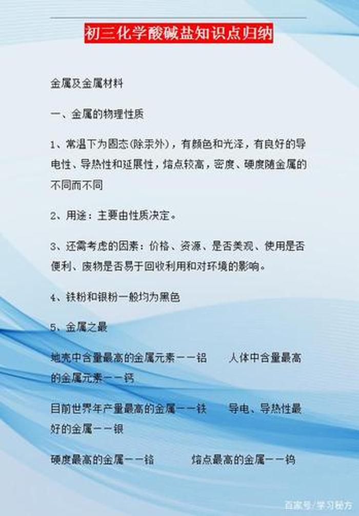 化学科普知识资料大全 化学趣味小知识