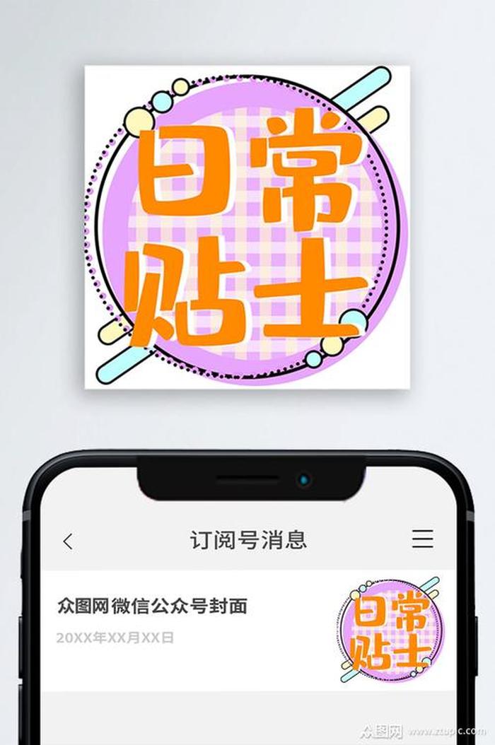 生活小贴士100条图片，小贴士图片素材