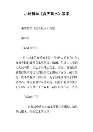 夏天的科学小知识 - 以夏天为主题的科学领域教案