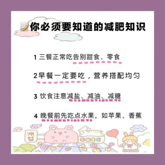 冬季减肥小知识 减肥