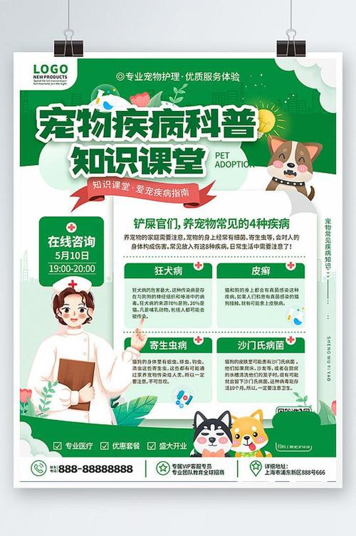 宠物百科知识网站大全免费；宠物科普