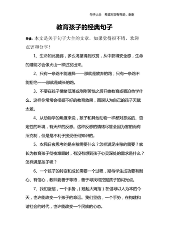 教育孩子的经典短句，教育孩子的路上想说的话