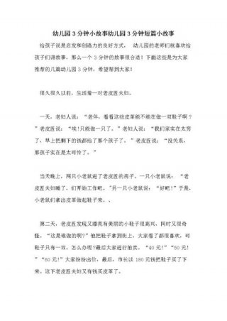 家庭育儿故事分享；育儿小故事简短