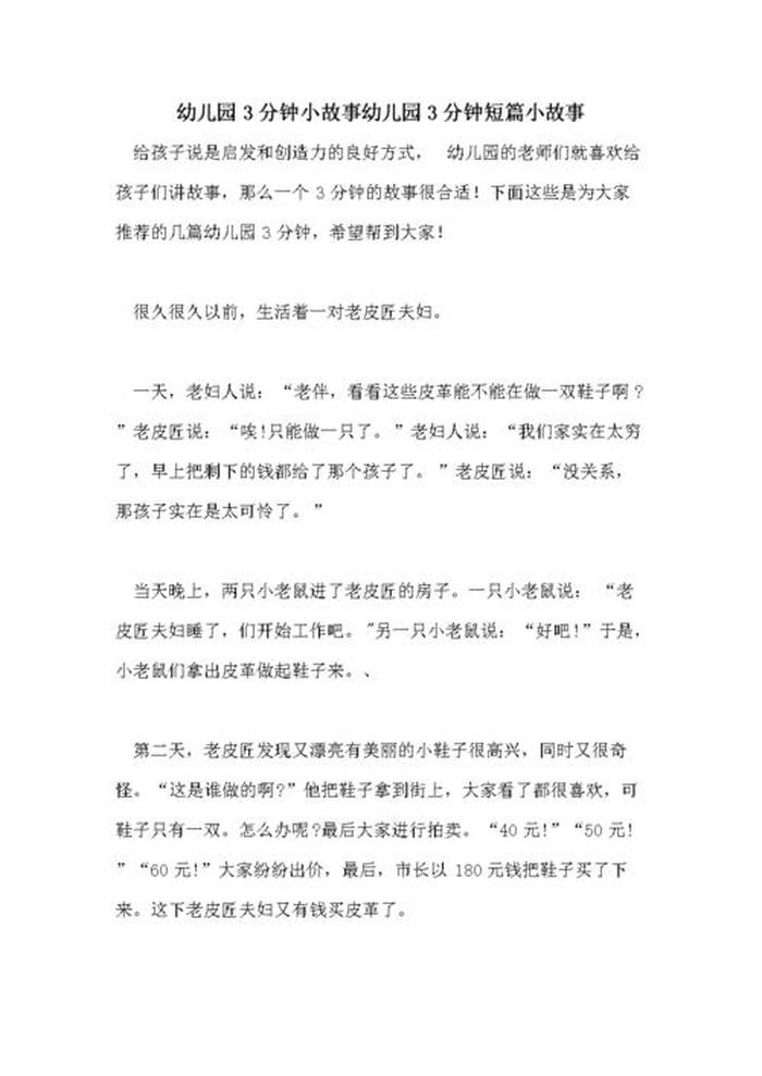 家庭育儿故事分享；育儿小故事简短