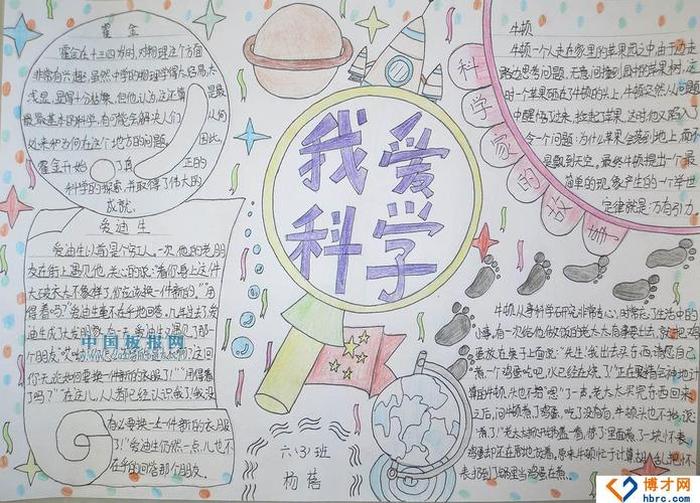 有关科技的科普知识手抄报，科技小知识手抄报内容