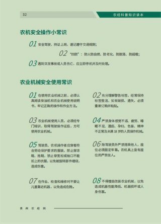 农业科普知识资料，科普会议记录内容
