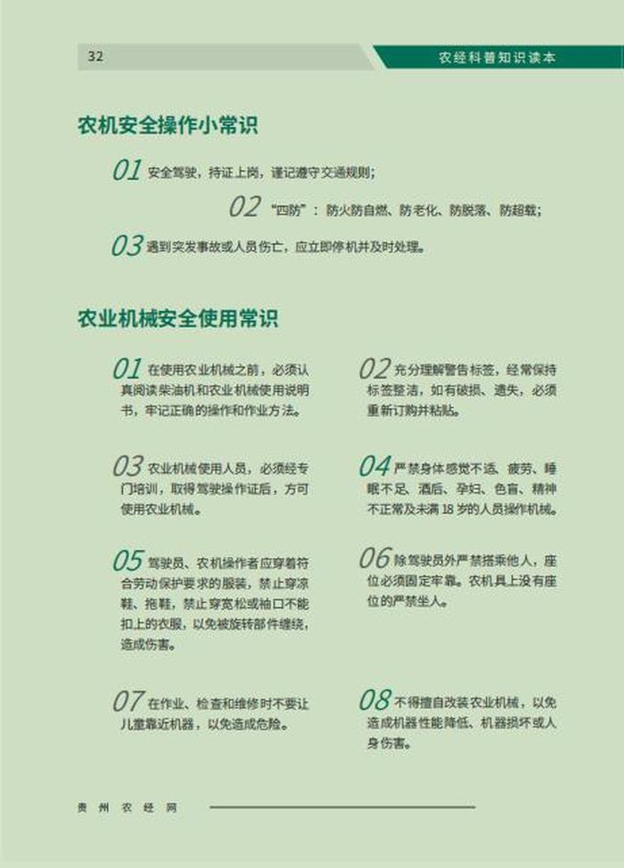 农业科普知识资料，科普会议记录内容