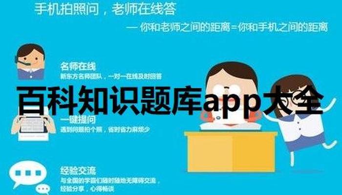 推荐好的百科知识类app - 丰富知识的app有哪些