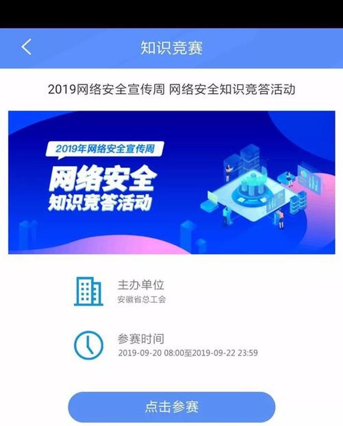网络安全知识竞答题、网络安全宣传周活动方案