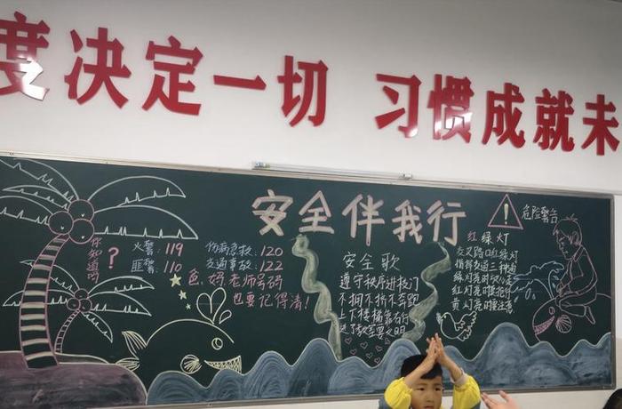 小学生安全教育小常识黑板报、小学生安全十句话