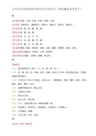中国的文化常识有哪些、小学生必知的祖国常识