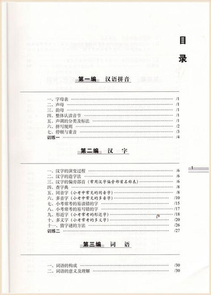 知识大全内容第57页 知识大集结180页图片