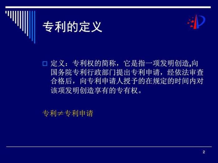 关于知识产权的ppt、专利课件