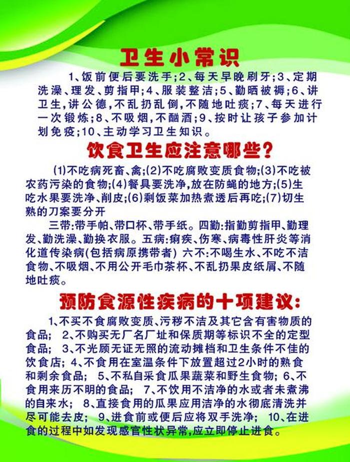 卫生与健康小知识、卫生安全小常识100条