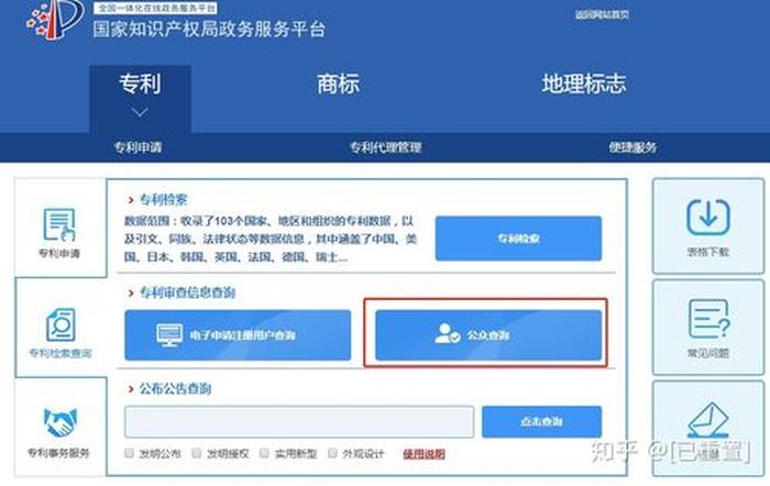 知识产权查询官方网站下载；中国专利网官网入口