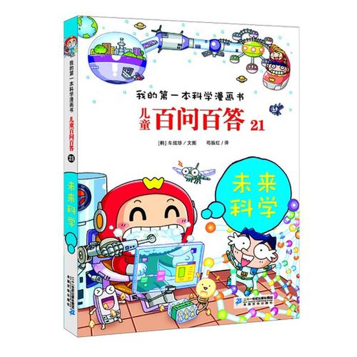 儿童科学小知识书籍；科学书籍有哪些