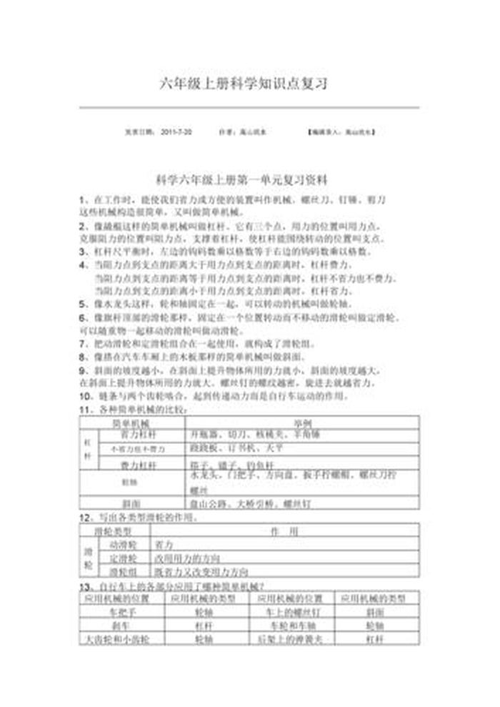 有关于科学的知识大全 - 六上科学知识点