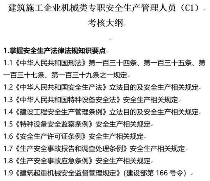 安全生产知识和管理能力考核 - 安全管理人员资格证书怎么考