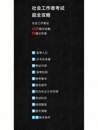 公共基础知识视频教程全集；社会工作者考试报名入口官网