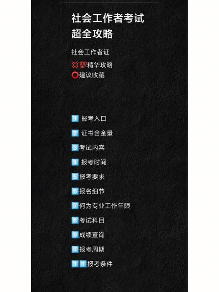 公共基础知识视频教程全集；社会工作者考试报名入口官网