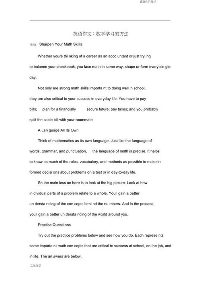 知识对人的重要性英语作文，数学的重要性英语作文