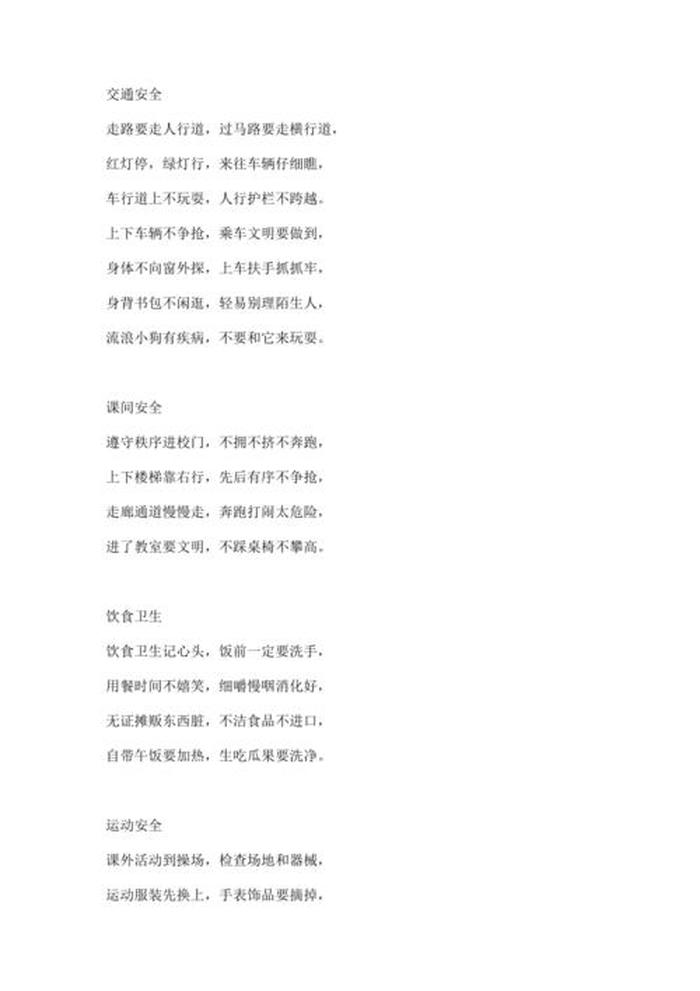 安全知识摘抄内容100字、安全小知识有哪些100条