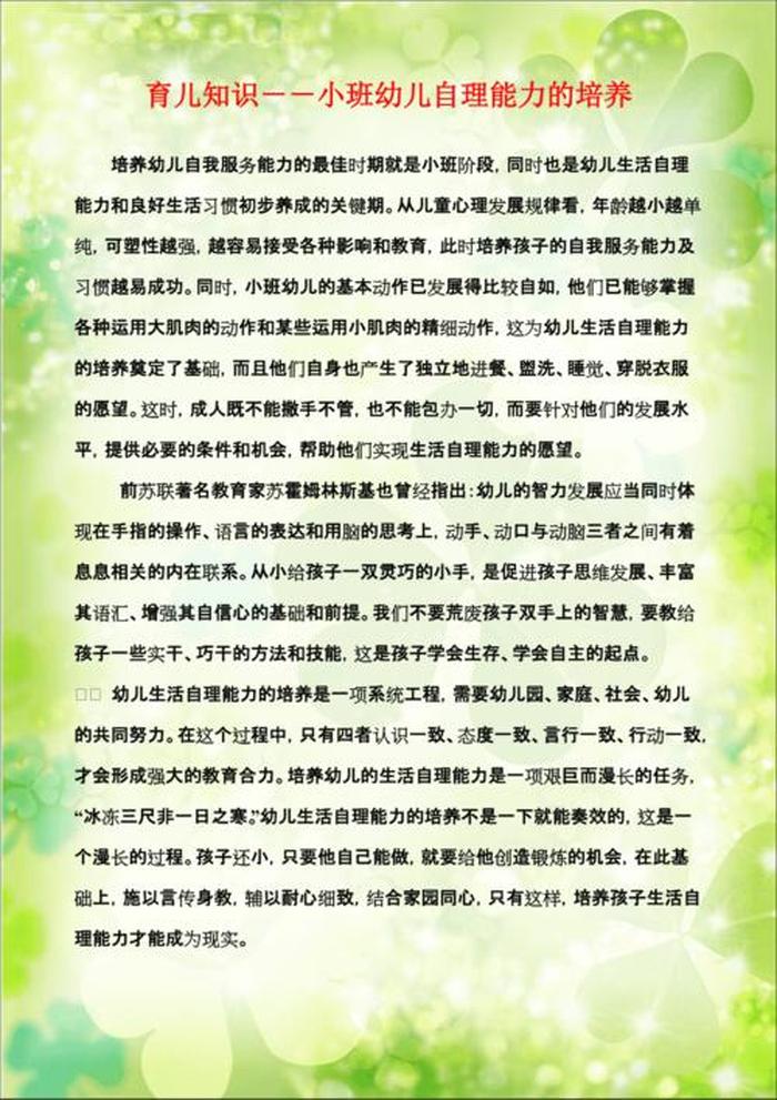 育儿知识有哪些方面的内容、0到6个月育儿知识