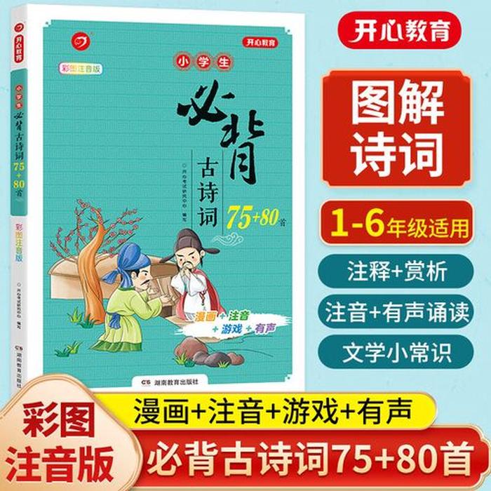 小学古诗词文学常识大全必背，小学古诗常识相关知识