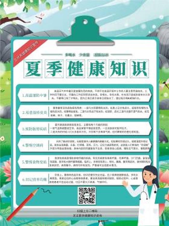 健康科普知识内容夏天；小学生科普知识内容