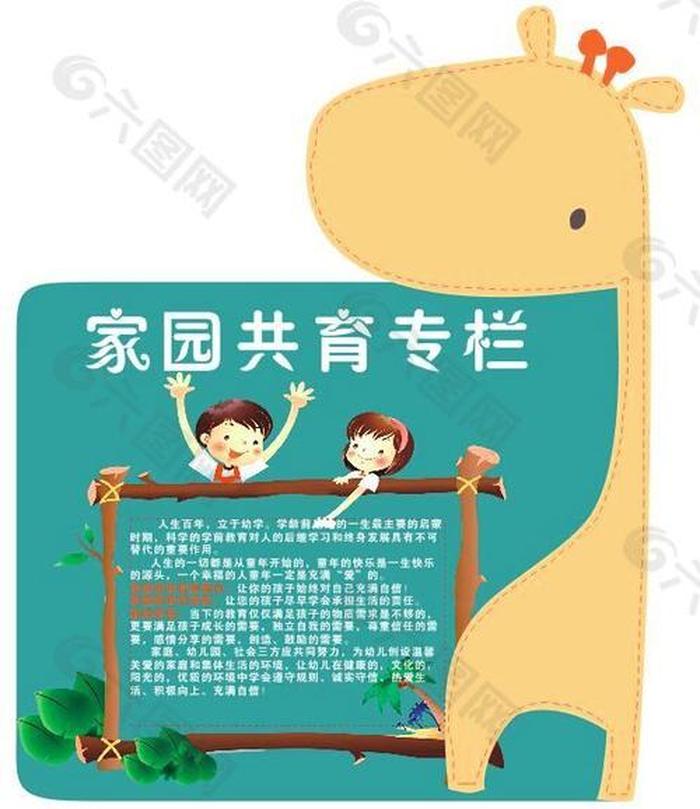幼儿园家园共育栏育儿知识 3岁孩子教育方法