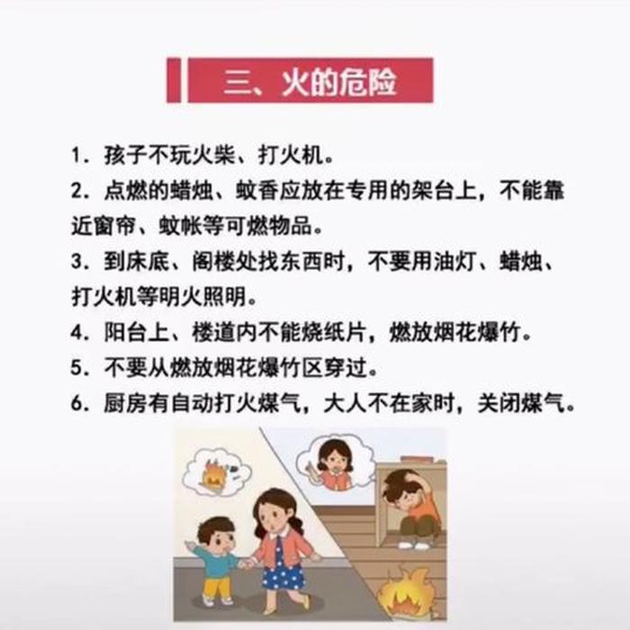 安全知识简单常识 安全知识小常识