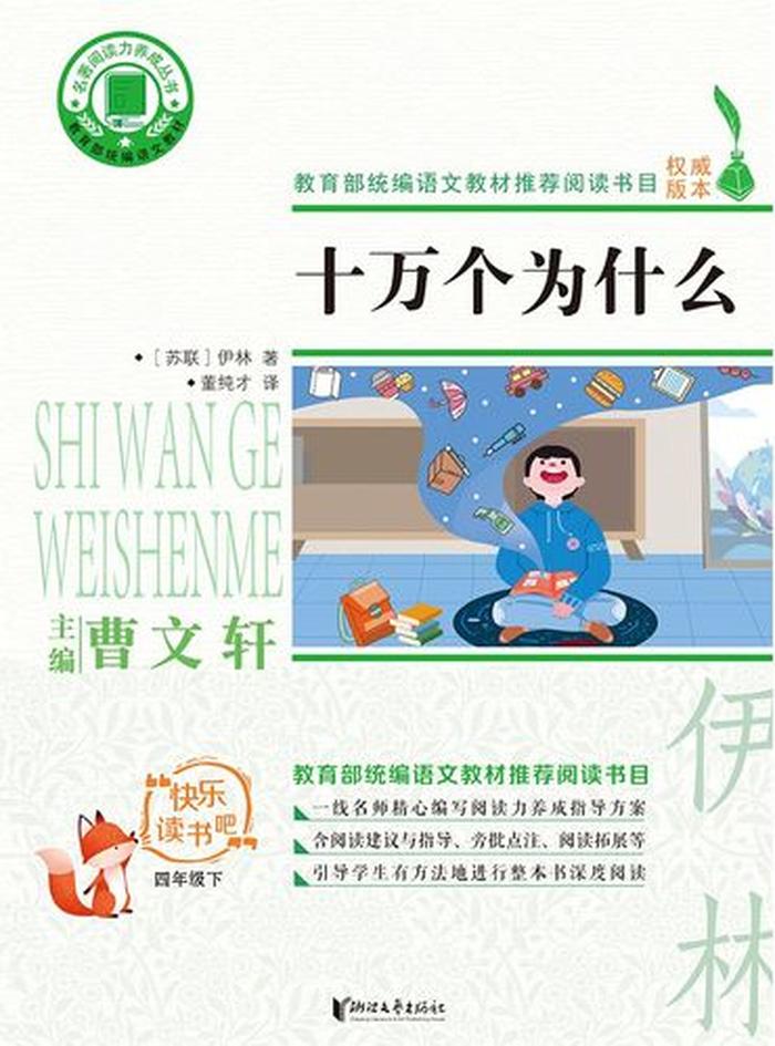 十万个为什么、十万个为什么科普小知识