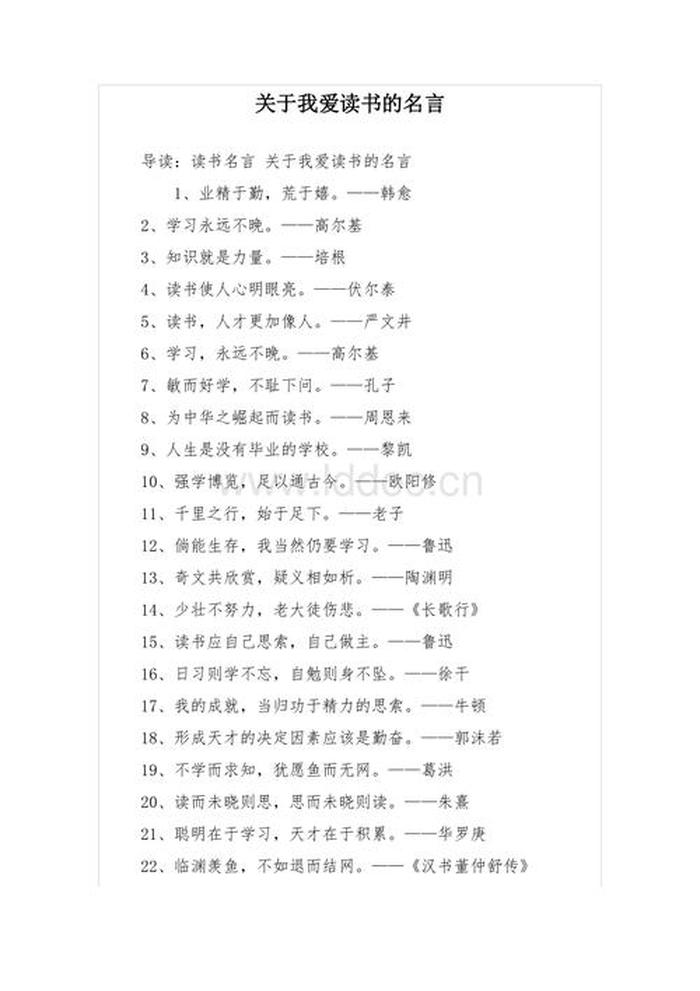 知识重要性的名言名句有哪些；关于读书的名言名句有哪些